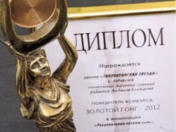 «Тихоокеанская звезда» - лучшая региональная газета  