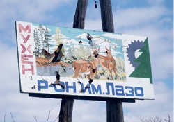 Почему забыты Мухенские воды