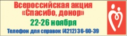 Спасибо, донор