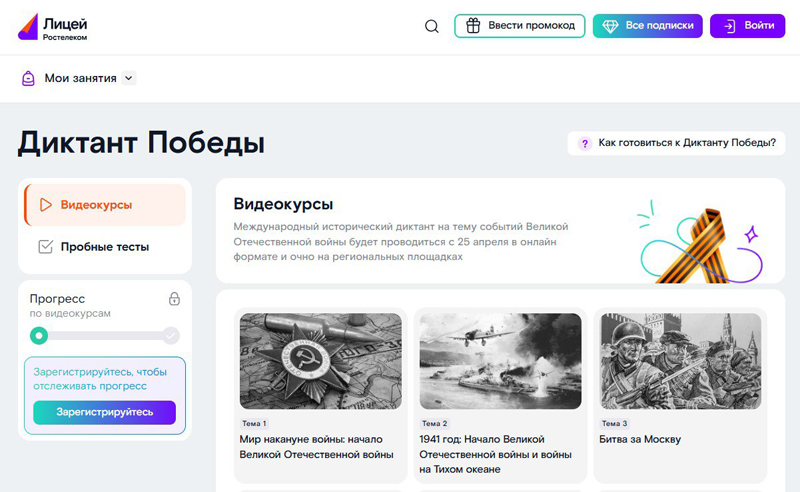 «Диктант Победы» на отлично