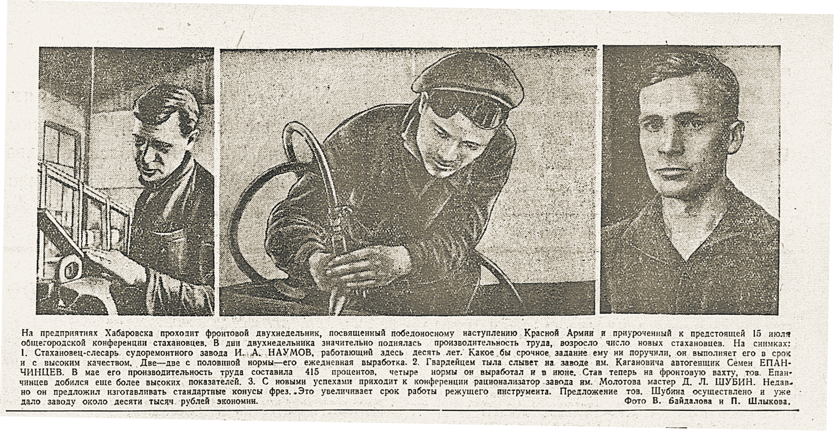 «На победы фронтовиков отвечают трудовыми достижениями» «На победы фронтовиков отвечают трудовыми достижениями»