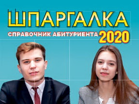 «Шпаргалка»: готовимся к ЕГЭ онлайн