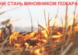 Готовимся к осеннему пожароопасному периоду