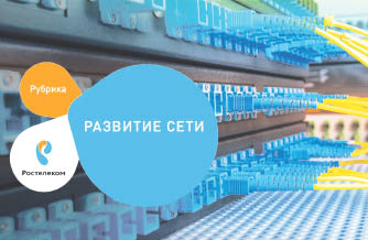 «Ростелеком» перевел посёлок Майский на современную «оптическую» связь