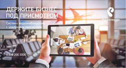 Бизнес под присмотром