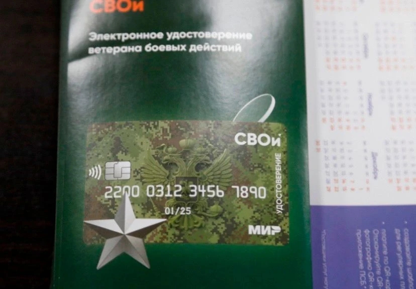 Электронные карты упростят жизнь ветеранам из Хабаровского края