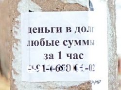 Занять до зарплаты - в банке или на улице