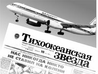 Самолеты «Тихоокеанской звезды» ждут на взлетной полосе