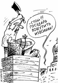 А если красть, то сразу миллион!