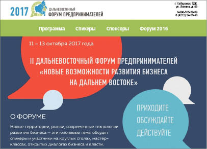 Дальневосточный форум вновь объединит предпринимателей