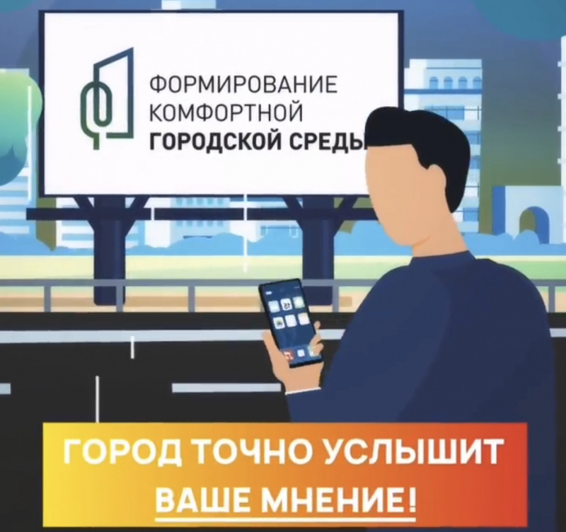 Голосуй за благоустройство территорий