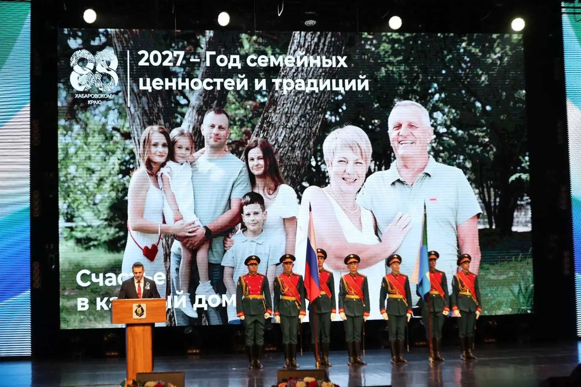 2027 год в Хабаровском крае станет Годом семейных ценностей и традиций