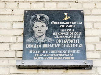 Звезду героя Орлов получил посмертно