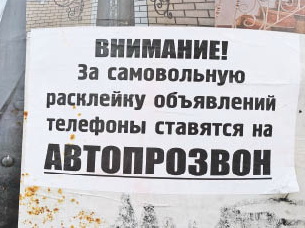 Автодозвон против уличного спама