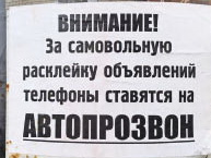 «Автодозвон» против… визуального мусора