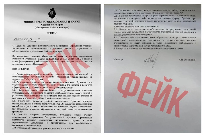 В Хабаровском крае распространяют ложный документ о школьной дисциплине