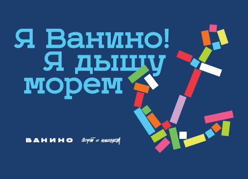 Фонд Мельниченко вносит свой вклад в развитие Чегдомына и Ванино