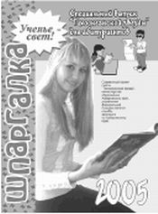 Где запастись «Шпаргалкой»