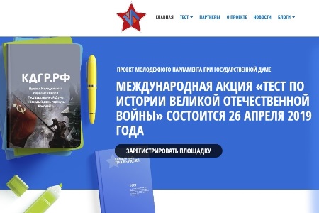 В Хабаровском крае проведут «Тест по истории Великой Отечественной войны»