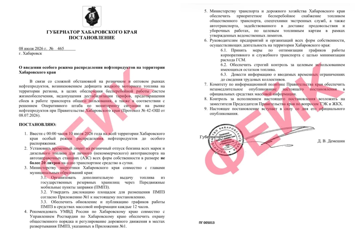 В Хабаровском крае опровергли фейк об ограничении продажи топлива 