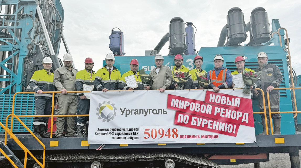 Горняки АО «Ургалуголь» установили мировой рекорд по бурению взрывных скважин