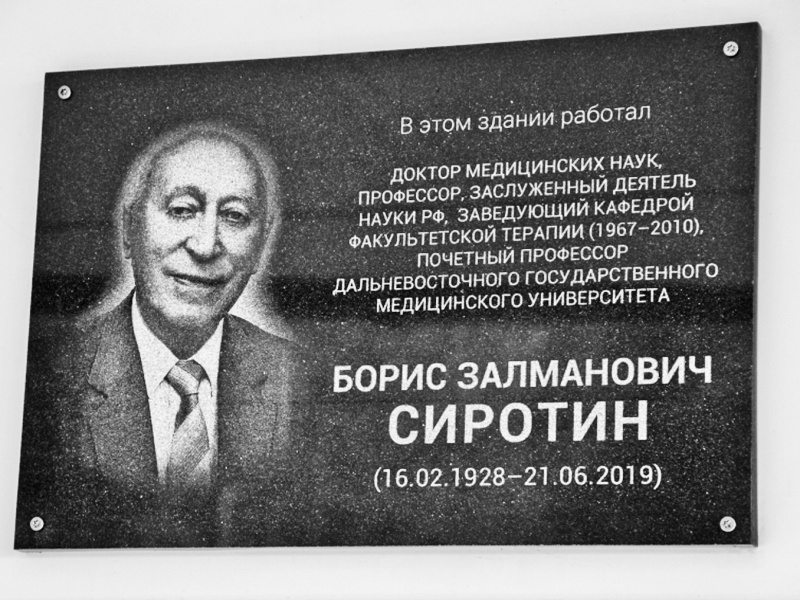 Учёный, врач и педагог