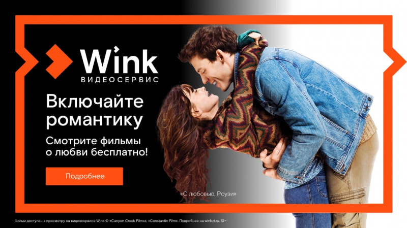 Включайте романтику: сморите лучшие фильмы о любви