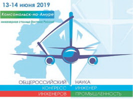 Молодых учёных ждут на конгрессе инженеров