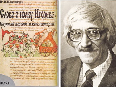 Семь веков любви Юрия Подлипчука