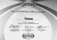 Брэнд РОСБАНКа получил оценку: «супер!»