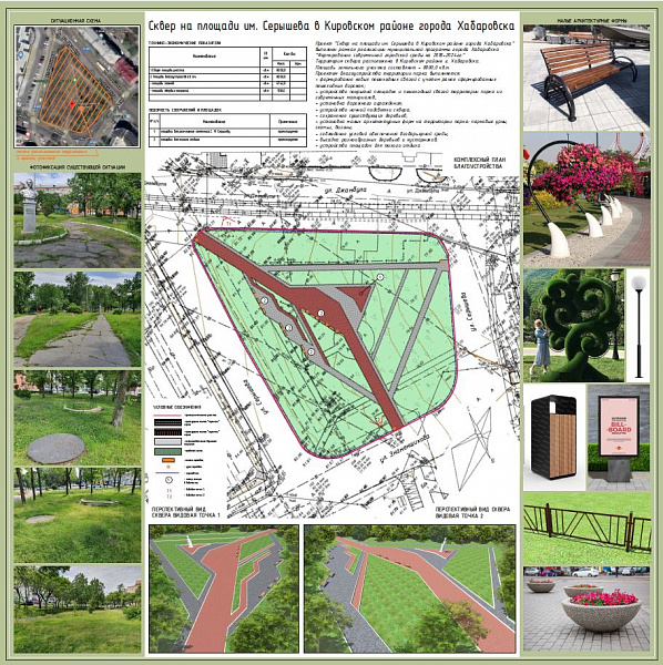 Давайте выберем сквер сами