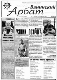 Откуда у Ванино арбатская грусть?
