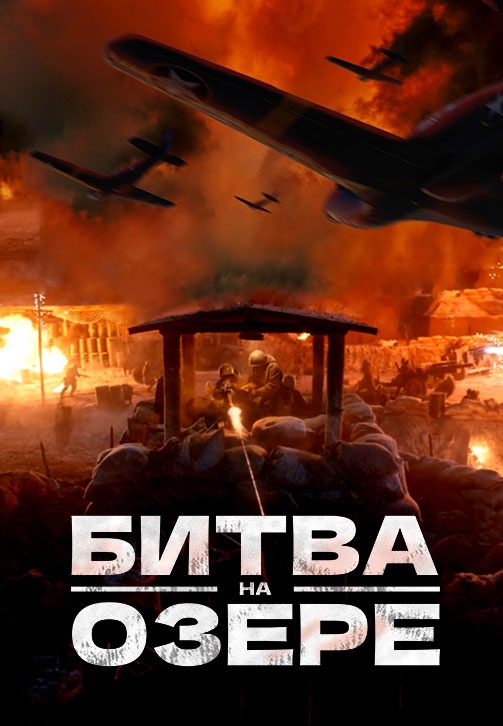 Wink_Битва_на_озере.jpg Wink_Битва_на_озере.jpg