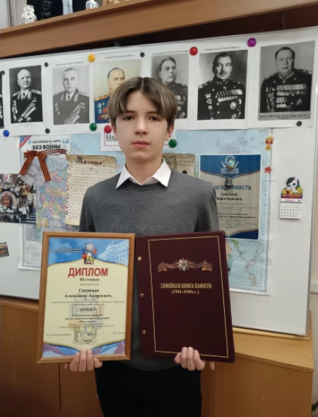 Хабаровский школьник Александр Сюзюмов создал семейную книгу Памяти