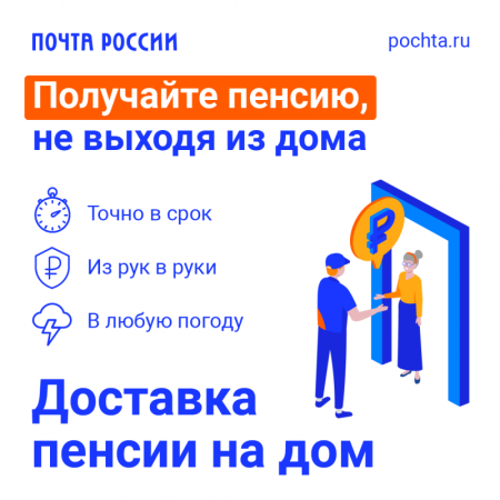 В период пандемии почтальоны продолжают доставлять пенсии и пособия на дом