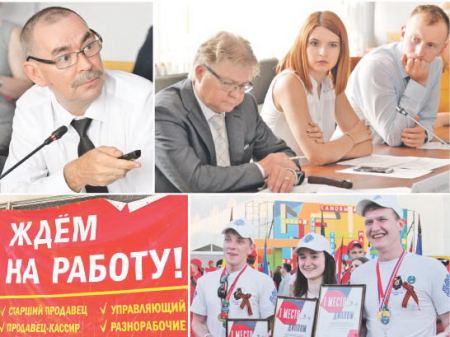 Экономике края кадры нужны - молодые, надёжные, разные
