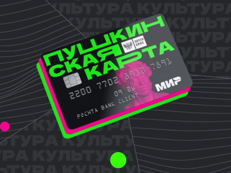 20 тысяч Пушкинских карт