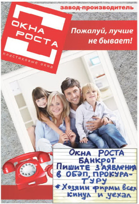 В  «ОКНАХ  РОСТА» СВЕТ  ПОГАС