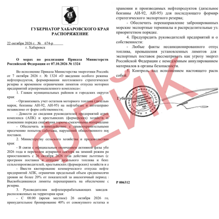 В Хабаровском крае опровергли фейк об ограничении поставок топлива