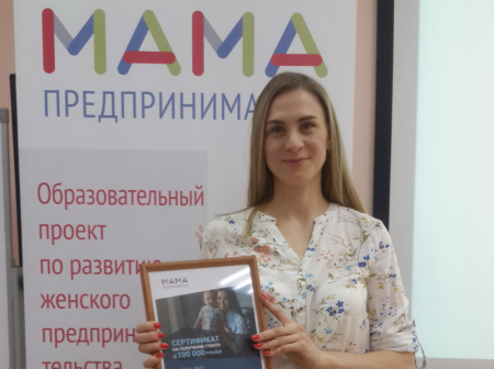 Мамы начинают бизнес - и выигрывают