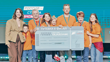 В финал конкурса «Это у нас семейное» вышли три команды из Хабаровского края