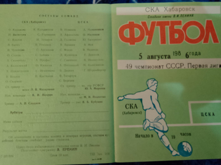 Верните нам программку