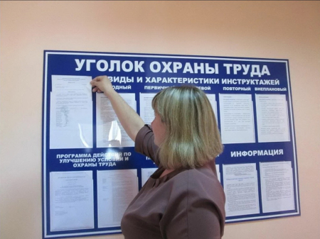Работодателям компенсируют расходы на охрану труда