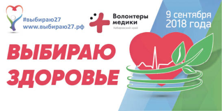 Акция «Выбираю здоровье»