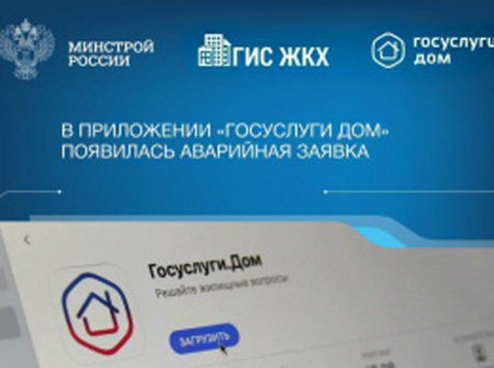 При аварии в доме теперь поможет «Госуслуги Дом»