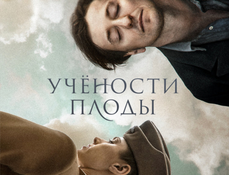 Февраль. Цифровые премьеры выведут эмоции из зимней спячки