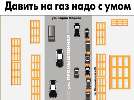 Давить на газ надо с умом