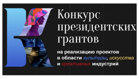 Более 52 миллионов - гранты на культуру