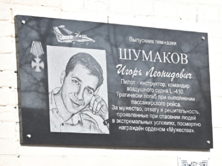 Память о лётчиках теперь на стенах школ