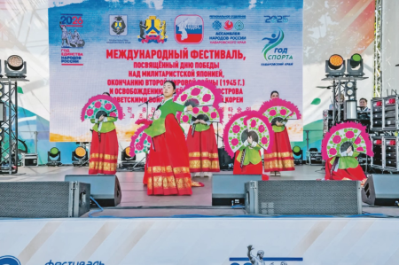 Международный фестиваль: Хабаровский край силён своим единством